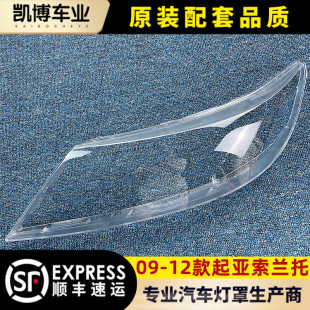 索蘭托大燈燈殼 起亞索蘭托汽車大燈罩 大燈燈面罩 12款 適用于09