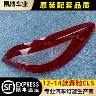 尾燈殼 14CLS 后尾燈罩 尾燈面 w218 適用于奔馳CLS后大燈殼