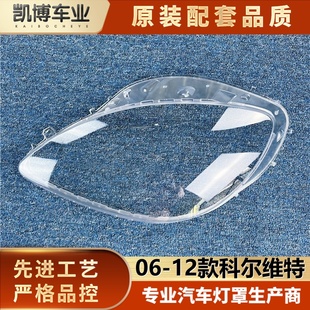 燈殼 適用于雪佛蘭科爾維特?zé)粽?科爾維特大燈透明罩 12款 面罩