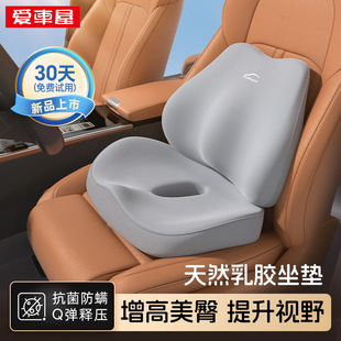 愛車屋乳膠坐墊汽車座椅增高屁股墊車內用美臀墊孕婦護腰靠墊