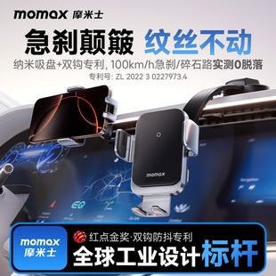 MOMAX摩米士手機車載支架汽車手機架出風口導航吸盤支撐固定車用