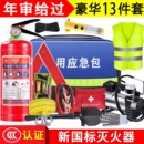 應(yīng)急包車載滅火器私家車用工具緊急包汽車年檢三件套干粉救援安全