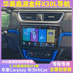 T50EV 華晨鑫源金杯海獅X30 T32 T30 T52大屏導(dǎo)航儀倒車影像 X30L