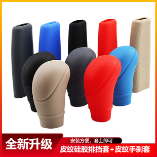 汽車內飾改裝 用品排擋套硅膠手剎套手動自動換桿頭保護檔位套
