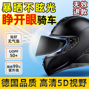 頭盔防曬貼膜電動(dòng)車摩托全盔面罩鏡片遮陽偏光防紫外線神器防霧貼