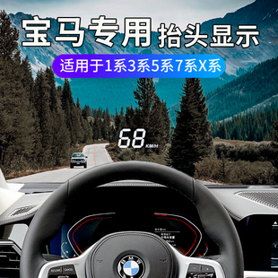 寶馬全系專用HUD抬頭顯示器高清車速投影1 3系5系7系X1X2X3X4X5X6