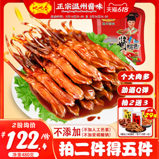 溫州鴨舌特產休閑小吃零食 凈重480g 吧吧香_精品大號醬鴨舌