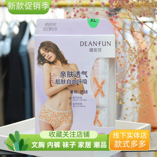 柔軟中腰印花青年女平角內(nèi)褲 春夏薄款 蝶安芬13814款 四條新品
