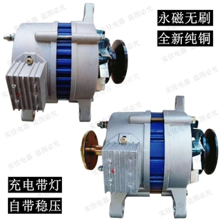 農(nóng)用車三輪車四輪拖拉機12V14V永磁交直流充電帶燈兩用發(fā)電機 包郵