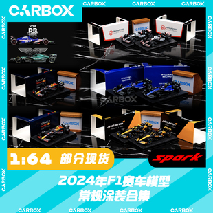 F1賽車模型Spark 2024合集周冠宇漢密爾頓 W15 C44 CarBox