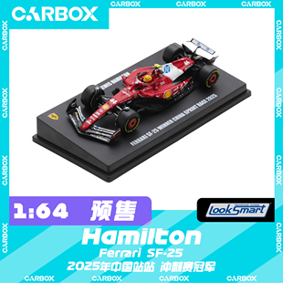 CarBox 64漢密爾頓法拉利SF25 F1賽車 2025中國上海 Looksmart