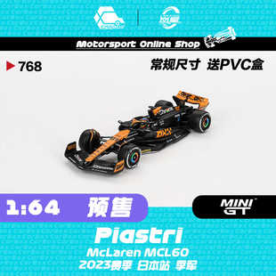 64皮亞斯特里2023日本邁凱倫MCL60 F1賽車MINIGT 768 CarBox