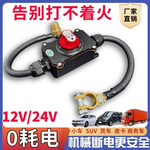 12V汽車電瓶斷電防水開關(guān)房車總電源加裝 副電瓶24V貨車空調(diào)開關(guān)
