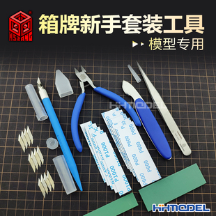 高達機娘拼裝 新手入門剪鉗筆刀套裝 輔助工具 箱牌 恒輝模型