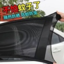 汽車防蚊紗窗車用遮陽簾防蚊網防蟲車載窗簾隱私蚊帳遮陽防曬紗網