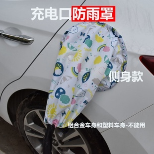 比亞迪海豚充電口防雨罩新能源電動汽車特斯拉充電槍防水布遮漏電