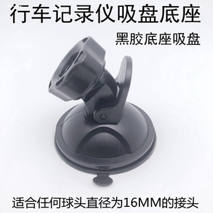 行車記錄儀支架配件 GPS導(dǎo)航儀底部硅膠固定器 車載手機吸盤底座