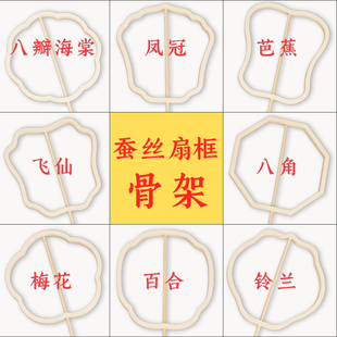 非遺蠶絲扇子骨架diy材料包手工團扇配件異形扇框扇骨創意
