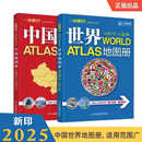 全國34省市交通旅游地圖 世界233個(gè)國家和地區(qū)地圖及介紹 初高中學(xué)生地理地圖冊(cè) 世界地冊(cè)百科版 中國地圖冊(cè)2025年新版