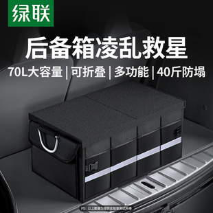 綠聯汽車后備箱收納箱車載收納盒筐可折疊車尾箱車用整理箱儲物箱
