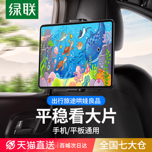 綠聯(lián)車載平板支架后排適用iPad后座椅背汽車用車內(nèi)前排固定手機架
