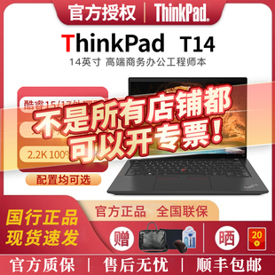24款 T14 酷睿Ultra 辦公編程筆記本電腦2.2K 聯想 ThinkPad