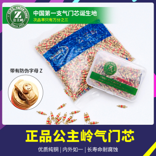 公主嶺輪胎氣門芯純銅氣門針扳手鑰匙電動(dòng)自行車摩汽車真空胎嘴