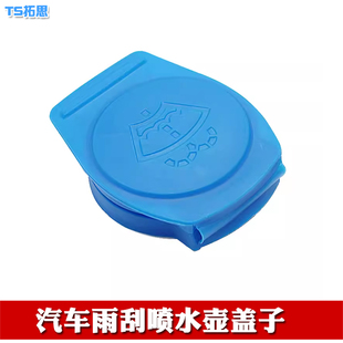 途安L雨壺蓋玻璃噴水壺蓋雨刮器水箱蓋子 大眾途安 適用于08 22款