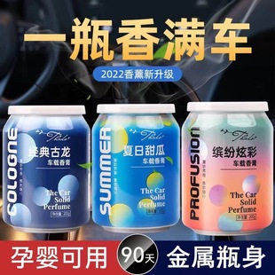 車載香薰汽車香水內飾品高檔持久淡香可樂易拉罐創(chuàng)意固體香膏