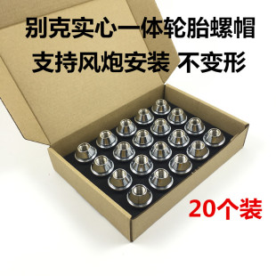 適用別克英朗科魯茲科沃茲GL8君越邁銳寶輪胎螺絲輪轂螺絲帽螺母
