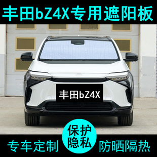 一汽豐田bZ4X專用遮陽簾廣汽鉑智4X汽車防曬隔熱遮陽板擋側(cè)窗前檔
