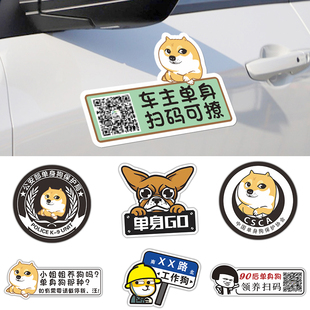 卡通個性 飾搞笑磁性車貼 磁吸汽車貼紙單身狗保護協(xié)會電動摩托車裝