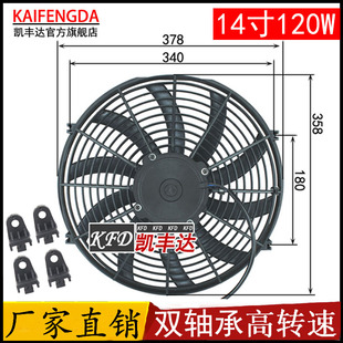 汽車半掛貨車加裝 空調電子扇14寸120瓦12v24伏水箱冷凝散熱器風扇