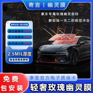 優質玫瑰幽靈前擋汽車玻璃太陽膜前擋風隔熱防爆防紫外線高隱私膜