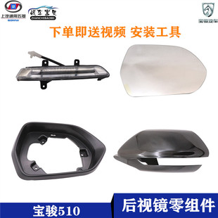 適用寶駿510后視鏡燈倒車鏡片轉(zhuǎn)向燈黑色外殼鏡框?qū)汄E510汽車配件
