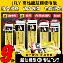 JFLY象飛樂航模鋰電池2s3s4s6s固定翼無人機電池大容量通用遙控