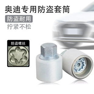 Q7輪胎拆卸工具新老款 奧迪防盜螺絲套筒A1