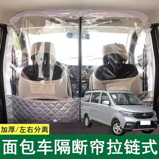 長安歐諾專用空調隔簾汽車內面包車隔斷簾前后排隔熱膜中間分離板