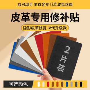 自粘型皮革沙發修補貼汽車座椅皮床頭破洞沙發修復修補皮革補丁貼