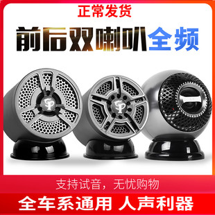 汽車音響外置車載環(huán)繞人聲A柱3寸免倒模中置發(fā)燒級高中音喇叭改裝