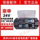 宗申24V駐車發電機大江藍牙通訊接線盒板柱輸出座接頭配件
