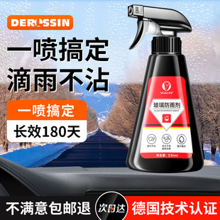 汽車玻璃防雨劑后視鏡防雨膜車窗除霧劑車用防雨劑長效防雨噴劑
