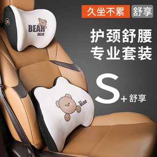 汽車腰靠護(hù)腰車載靠墊車用一體靠枕頭枕記憶棉卡通套裝 駕駛座腰枕