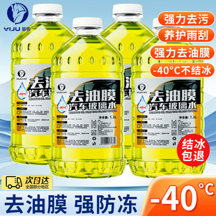 去油膜玻璃水防凍零下40冬季 通用車用油膜去除劑 25度汽車用品四季