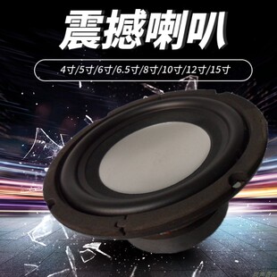 中低音喇叭4寸5寸5.5寸6寸8寸10寸12V電腦家用音箱車載超重低音炮