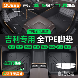 喬氏吉利星瑞星愿帝豪博越繽越銀河e5星越L遠景全包圍TPE汽車腳墊