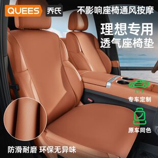 喬氏理想專用l6l7l8l9汽車坐墊座椅套四季 通用原車定制通風透氣墊