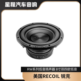 正品 8寸雙四歐音質型低音喇叭 美國RECOIL銳克汽車低音揚聲器