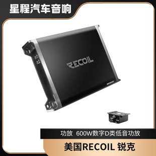 正品 600w數字D類低音功放車載大功率 美國RECOIL銳克汽車音響改裝