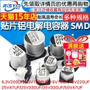 16V 10UF100UF220UF47UF 25V 50V 470UF 35V 貼片鋁電解電容器SMD